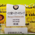 ニューデイズ EKI na CAFE バスク風チーズケーキクレープ 商品写真 5枚目