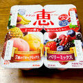 雪印メグミルク ナチュレ 恵 megumi 7種のフルーツミックス＋ベリーミックス 商品写真 5枚目