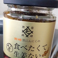 MOMIKI 食べたくて生姜ない 商品写真 1枚目