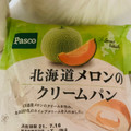 Pasco 北海道メロンのクリームパン 商品写真 3枚目