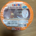 カルビー じゃがりこ サーモンクリームチーズ味 商品写真 5枚目