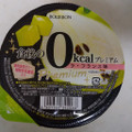 ブルボン 食後の0kcalプレミアム ラ・フランス味 商品写真 4枚目