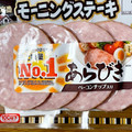 フードリエ 家族の定番 モーニングステーキ 商品写真 2枚目