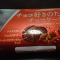 ヤマザキ チョコ好きのためのチョコケーキ 生チョコ 商品写真 1枚目