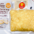 ファミリーマート チョコバナナのもちもちクレープ 商品写真 3枚目