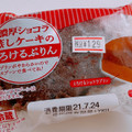 ヤマザキ 濃厚ショコラ蒸しケーキのとろけるぷりん 商品写真 4枚目