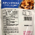 ヤマザキ スティックラスク シュガーバター風味 商品写真 5枚目