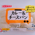 ヤマザキ カレー＆チーズパン 商品写真 3枚目