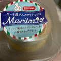 ドンレミー ケーキ屋さんのマリトッツォ 商品写真 2枚目