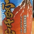 アサヒ 富士山 商品写真 4枚目
