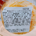 セブン-イレブン 明太子クリームのパスタサラダ 商品写真 2枚目