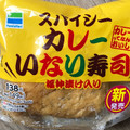 ファミリーマート スパイシーカレーいなり寿司 商品写真 2枚目