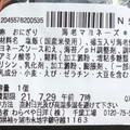 セブン-イレブン 具たっぷり手巻 海老マヨネーズ 商品写真 3枚目