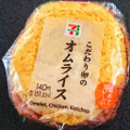 セブン-イレブン ふんわり玉子のオムライスおむすび 商品写真 1枚目