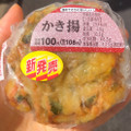 ローソンストア100 かき揚おにぎり 商品写真 1枚目