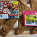 一正 お魚厚揚げ 商品写真 2枚目