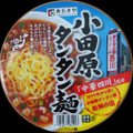 寿がきや 全国麺めぐり 小田原タンタン麺 中辛 商品写真 2枚目