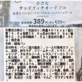 ローソン 小さなサンドイッチオードブル 商品写真 2枚目