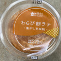 ローソン Uchi Cafe’ わらび餅ラテ 焦がしきな粉 商品写真 4枚目