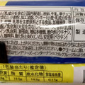 オランジェ オレオクッキー＆バナナクリームのエクレア 商品写真 2枚目