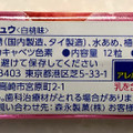 森永製菓 うまイチュウ 白桃味 商品写真 5枚目