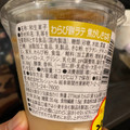 ローソン Uchi Cafe’ わらび餅ラテ 焦がしきな粉 商品写真 2枚目