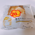 ローソン Uchi Cafe’ 生マフィン バナナ＆ホイップ 商品写真 2枚目