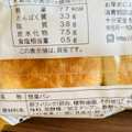 ヤマザキ ミニたまごパン 商品写真 3枚目