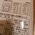 岩塚製菓 大人のおつまみ 海老黒胡椒 商品写真 4枚目