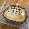 セブン-イレブン 北海道産クリームのふんわりロールケーキ 商品写真 3枚目