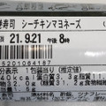 ファミリーマート 手巻寿司 シーチキンマヨネーズ 商品写真 5枚目