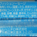 マルハ 銚子産いわしを使った お魚ソーセージ 商品写真 3枚目