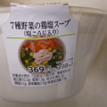 ファミリーマート 7種野菜の鶏塩スープ 商品写真 2枚目