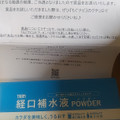 日本トリム TRIM 経口補水液POWDER 商品写真 2枚目