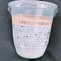 ローソン Uchi Cafe’ くず粉プリン 特濃みるく 商品写真 2枚目