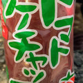 神戸物産 トマトケチャップ 商品写真 4枚目