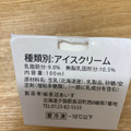 あいすの家 朝しぼりミルク 商品写真 3枚目