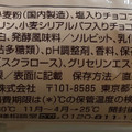 ファミリーマート ファミマ・ベーカリー チョコづくしコッペパン塩チョコ仕立て 商品写真 5枚目