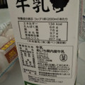 名古屋 あいち県内産牛乳 商品写真 2枚目