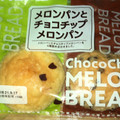 ヤマザキ メロンパンとチョコチップメロンパン 商品写真 2枚目