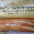 ローソン マチノパン ミルクとバターのフランスパン 商品写真 5枚目