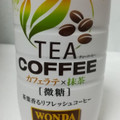 アサヒ TEA COFFEE カフェラテ×抹茶 微糖 商品写真 1枚目