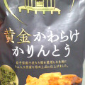 千葉恵製菓 黄金かわらけかりんとう 商品写真 1枚目