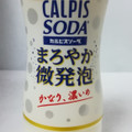 アサヒ カルピスソーダ まろやか微発泡 商品写真 1枚目