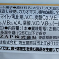 RIZAP ダイエットサポートバー チョコレート 商品写真 5枚目