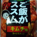 フリトレー ご飯がススム キムチ味 コーンスナック 商品写真 3枚目