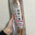 Pasco 窯焼きパスコ 国産小麦のバゲット 商品写真 3枚目