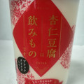 ファミリーマート 杏仁豆腐は飲みものです。 商品写真 1枚目