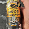 KIRIN キリン・ザ・ストロング 麒麟特製辛口こだわりサワー 商品写真 2枚目