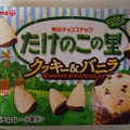 明治 たけのこの里 クッキー＆バニラ 商品写真 5枚目